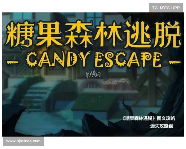糖果森林逃脱攻略 糖果森林逃脱攻略